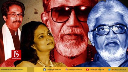 बाल ठाकरे का संपत्ति विवाद हुआ खत्म, बेटे जयदेव ने वापस ली वसीयत को चुनौती देने वाली अर्जी | Watch Video