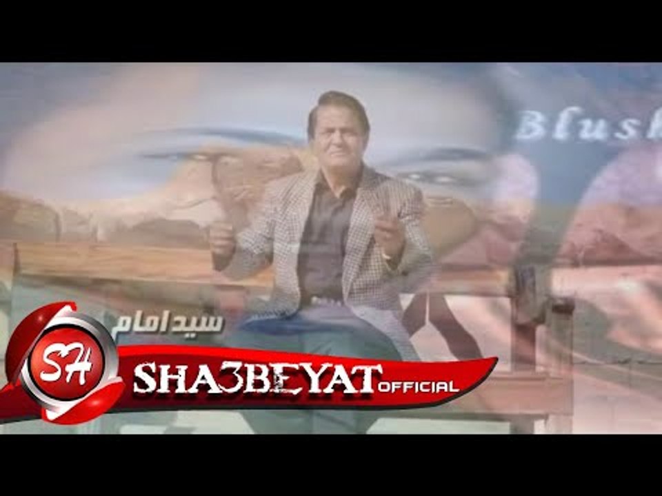 سيد امام كليب راجع اخراج هانى الزناتى 2017 حصري...