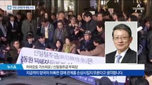 6년 전 강제징용 배상 약속…신일철주금 “매우 유감”