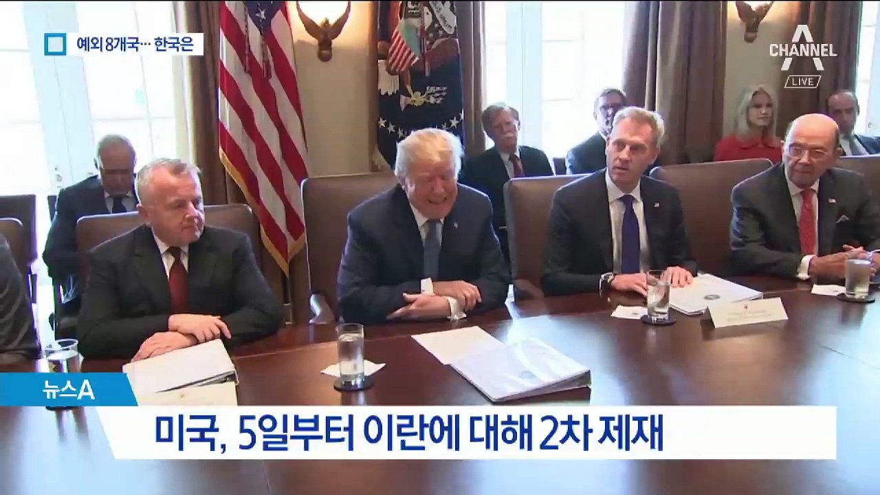 美, 이란산 원유 제재 ‘8개국 예외’…한국 운명은?