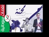 البندول أحمد فتح الله / محنة  || أغنية سودانية جديدة   NEW 2017 ||