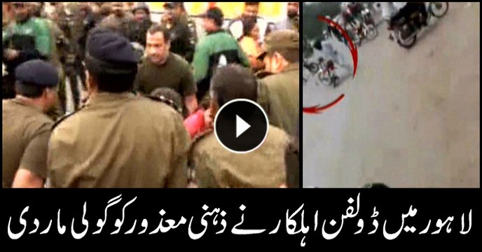 Dolphin Police official opens fire on mentally retarded person in Lahore