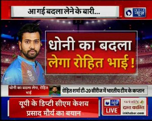 India vs West Indies T20: महेंद्र सिंह धोनी का बदला लेगा रोहित शर्मा