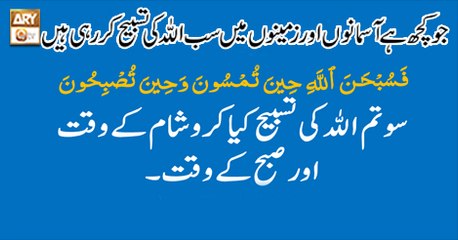 Paigham e Quran - 3rd November 2018 -  ARY Qtv