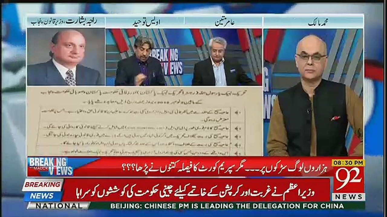 Awais Toheed Badly Insult Law Minister Raja Bas...