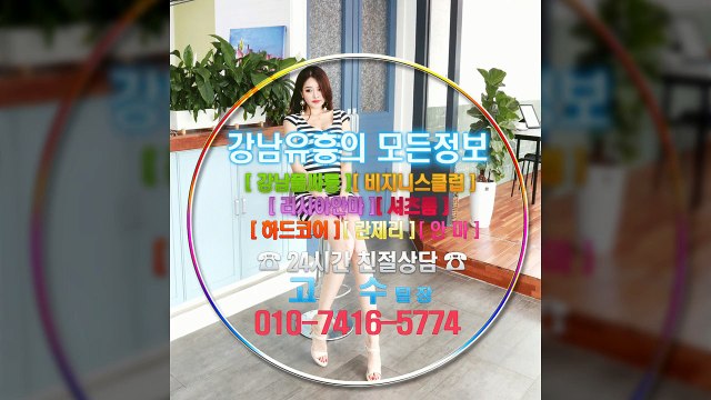 선릉룸살롱Ace010☈741605774＊선릉풀사롱Push, 강남룸사롱고급세단, 선릉매직미러이쁜이, 선릉풀싸롱Hotbody, 선릉룸살롱야무진곳, 역삼매직미러, 선릉매직미러초이스피서, 선릉매직미러