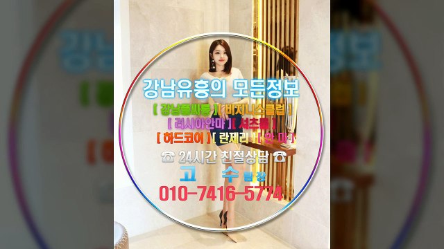 강남풀살롱Ace010☞7416❁5774✿선릉룸살롱시스템, 강남야구장할인, 강남매직미러초이스가격, 강남룸살롱와꾸, 강남풀살롱믿고찾는곳, 역삼매직미러, 선릉매직미러초이스시스템, 선릉매직미러초이스