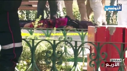 الحقائق_الأربع  تحقيق خاص عن منفذة العملية الإرهابية بشارع الحبيب بورقيبة ...