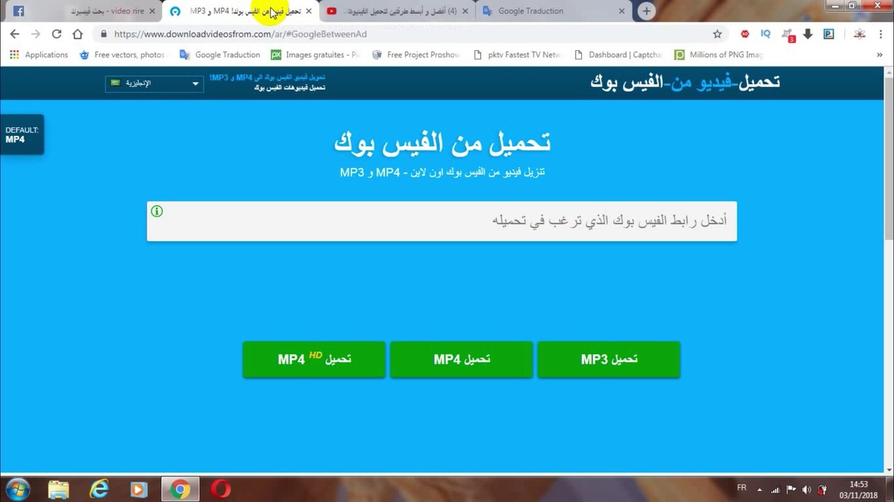 أفضل و أبسط طريقة لتحميل الفيديوهات من الفيسبوك بدون برامج
