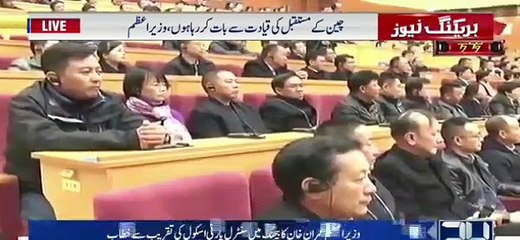 Imran khan speech in China/pakistan China friendship