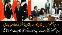 PM Pakistan meets Chinese President, V/President and other officials in China