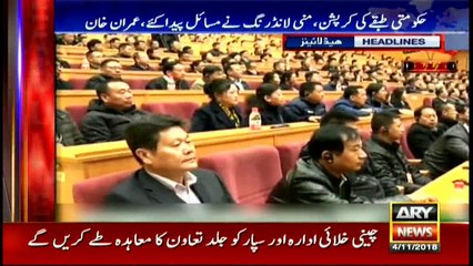 Headlines | ARYNews | 1300 | 4 November 2018