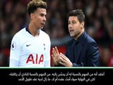 كرة قدم: الدوري الإنكليزي: كان من المهم أن نكافئ ديلي ألي براتب أعلى - بوكيتينو