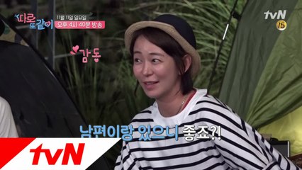 [예고] 아내없이 핵노잼! 걍 같이 여행할까?