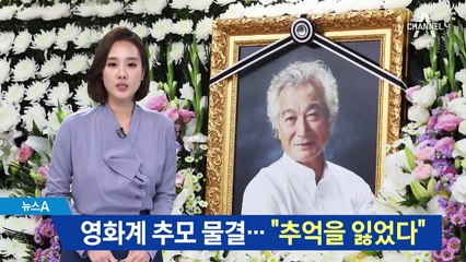 영화계 신성일 추모 물결…“추억을 잃었다”