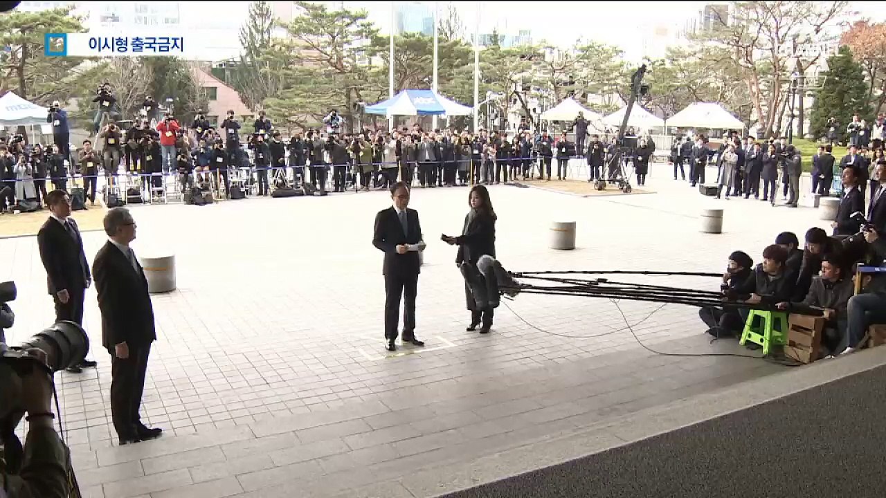 MB 아들 이시형 “출국금지 당해 美 소환 조사 어려워”