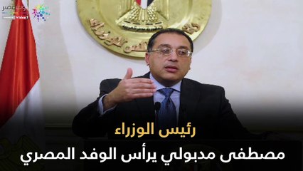 شاهد في دقيقة.. الرئيس الصيني يفتتح معرض الصين للواردات بمشاركة مدبولي