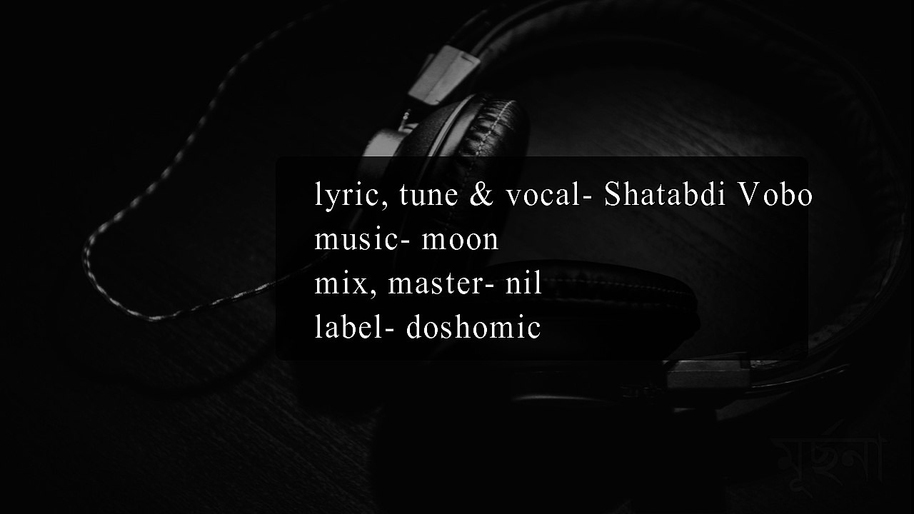 Dadosh Bekti Lyrics - Shatabdi Vobo দ্বাদশ ব্যাক্তি- শতাব্দী ভব (লিরিক) | Gan Bilasi | Mone Pore Jay Chelebela