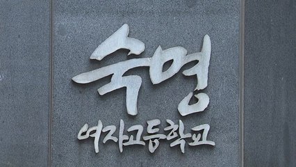 '시험 전 홀로 야근' 숙명여고 전 교무부장, 이번 주 구속 여부 결정 / YTN