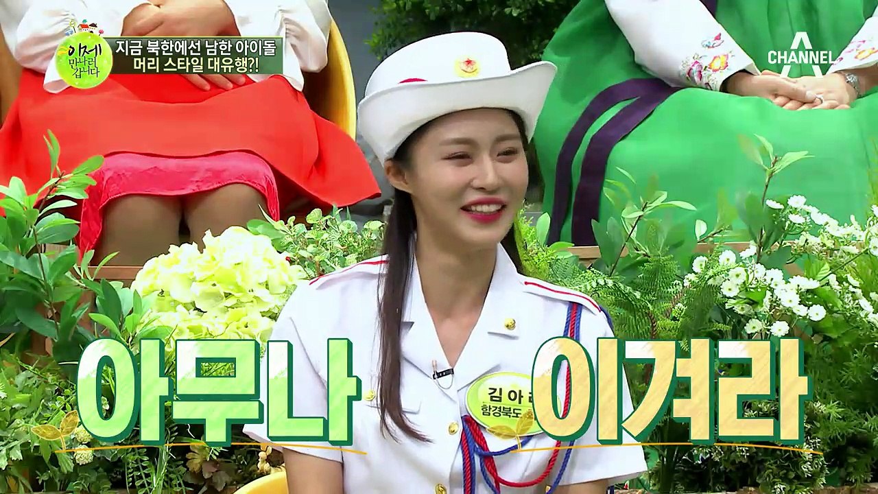 지금 북한에서는 레드벨벳 아이린 머리 스타일이 대유행? 북한 인기가요 '빨간 맛'~♪