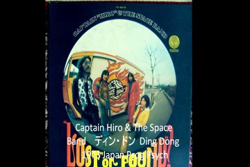 Captain "Hiro" & The Space Band    "ディン・ドン  Ding Dong"  1973 Japan Prog