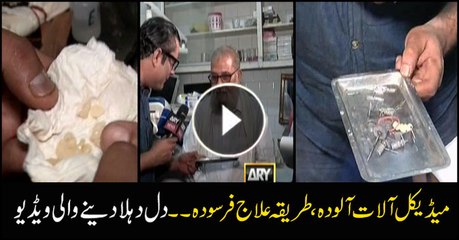 WATCH: practice of outdated medical treatment, use of soiled instruments