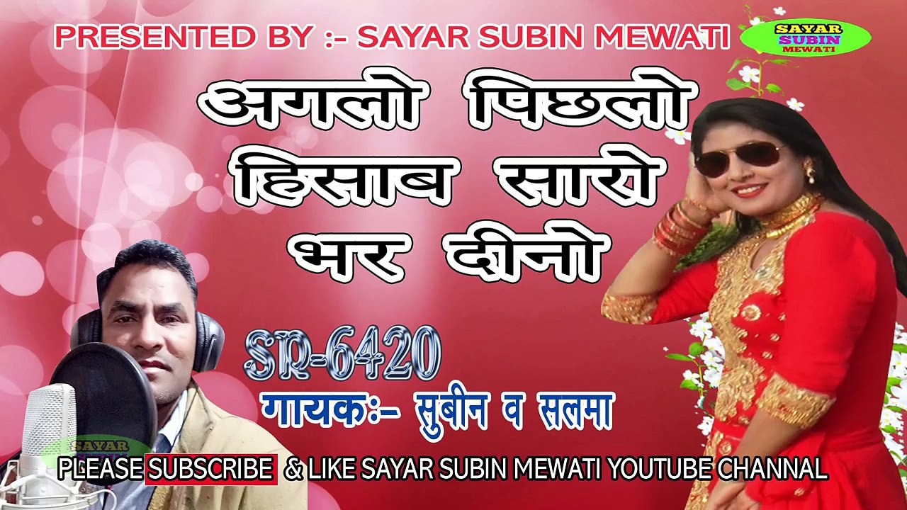 SR 6420 // SALMA MAIDAM AND SINGER SUBIN // MEWATI GAANE MEWATI SONG //