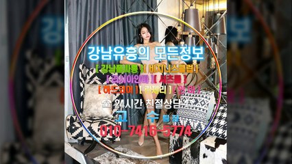 강남매직미러초이스수질010❈7416☁5774❉강남풀살롱Gold, 선릉룸살롱믿고찾는곳, 강남룸싸롱가격, 강남풀살롱승진, 선릉룸싸롱간지녀, 강남야구장, 강남매직미러초이스추천, 선릉룸싸롱