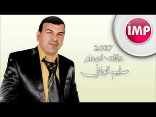 دبكات اعدام 2017  كل الهلا بالغالي