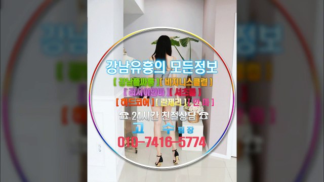 강남룸사롱정직한구좌010✩7416✪5774▌선릉야구장유리방, 강남룸살롱섹시녀, 선릉매직미러할인, 강남풀사롱싸이즈, 강남매직미러Hotbody, 화끈한밤ㅋ, 선릉야구장굿걸, 선릉풀싸롱