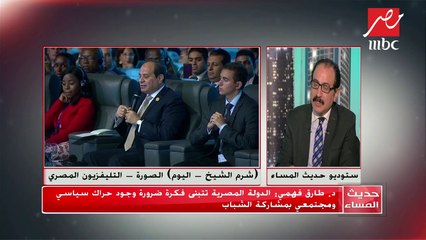 #حديث_المساء | د طارق فهمي: الاستعلاء مفهوم جديد في العلاقات الدولية وهذا ما يعنيه