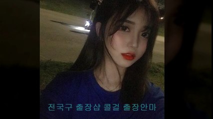 효제동출장안마 //카톡 FK74//【FK02.NET】 효제동출장샵 효제동콜걸 효제동출장마사지 ♠ 효제동출장업소 ▼ 효제동출장만남 ↙ 효제동출장샵추천 효제동모텔출장