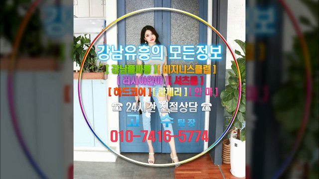 선릉풀사롱최저가010¤7416あ5774⊙강남룸싸롱Size, 선릉매직미러저렴한곳, 강남매직미러Best, 강남풀사롱Gold, 선릉풀싸롱문의, 선릉매직미러초이스, 강남풀살롱후기, 선릉룸사롱