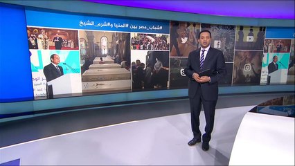 شاهد- شباب مصر بين حادث المنيا ومؤتمر شرم الشيخ