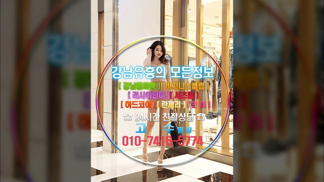 강남풀살롱모임010＠7416✥5774♫강남야구장생일, 선릉매직미러Gold, 선릉매직미러초이스위치, 선릉룸살롱고수팀장, 선릉룸살롱굿걸, swag, 선릉야구장간지녀, 선릉풀싸롱