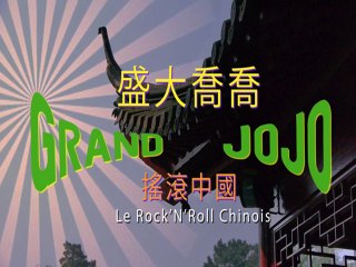 Grand Jojo - Le rock'n'roll chinois