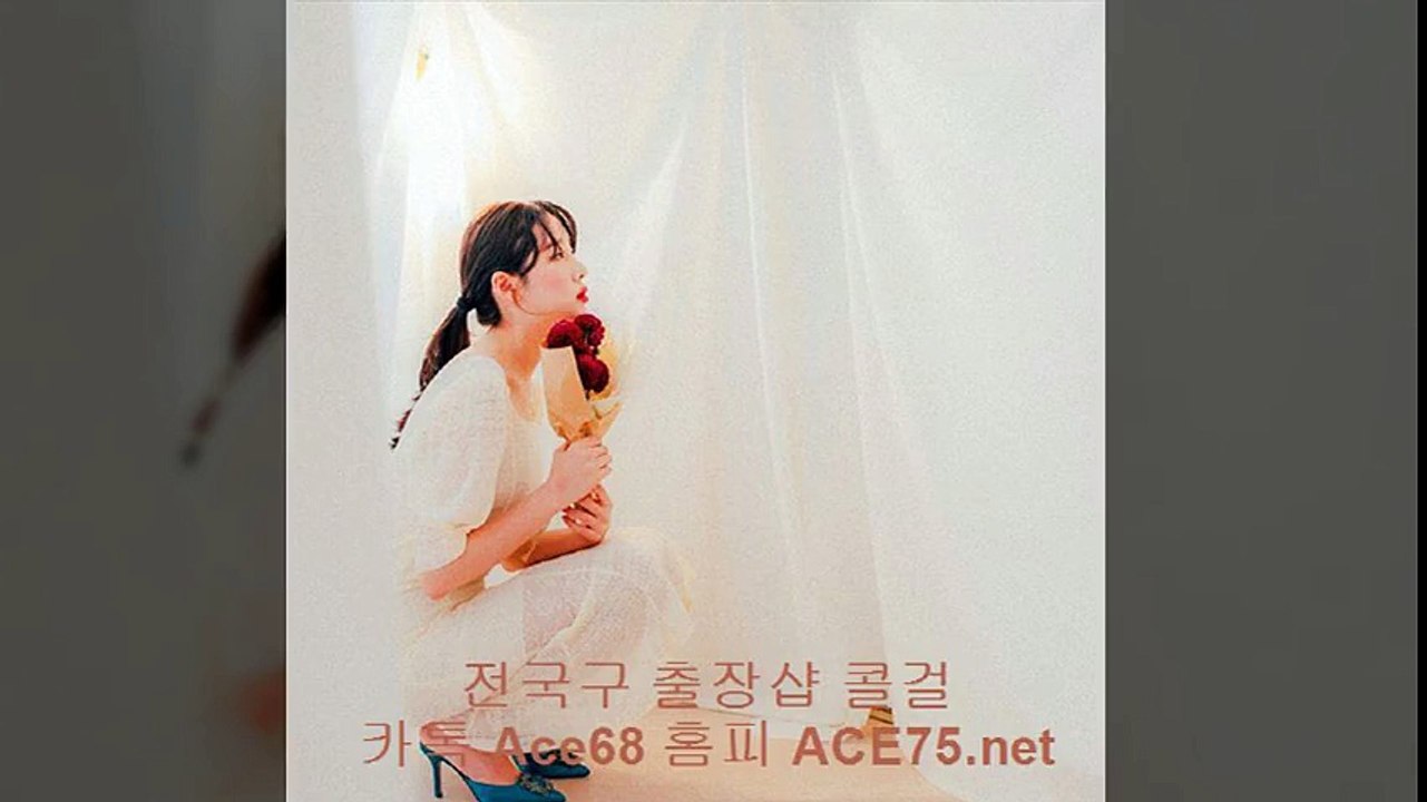 성북구콜걸 //카톡ace68//【ace75.net】 성북구출장안마 성북구출장샵 성북구출장마사지 ♥ 성북구출장업소 ↔ 성북구출장만남 $ 성북구콜걸추천 성북구모텔출장