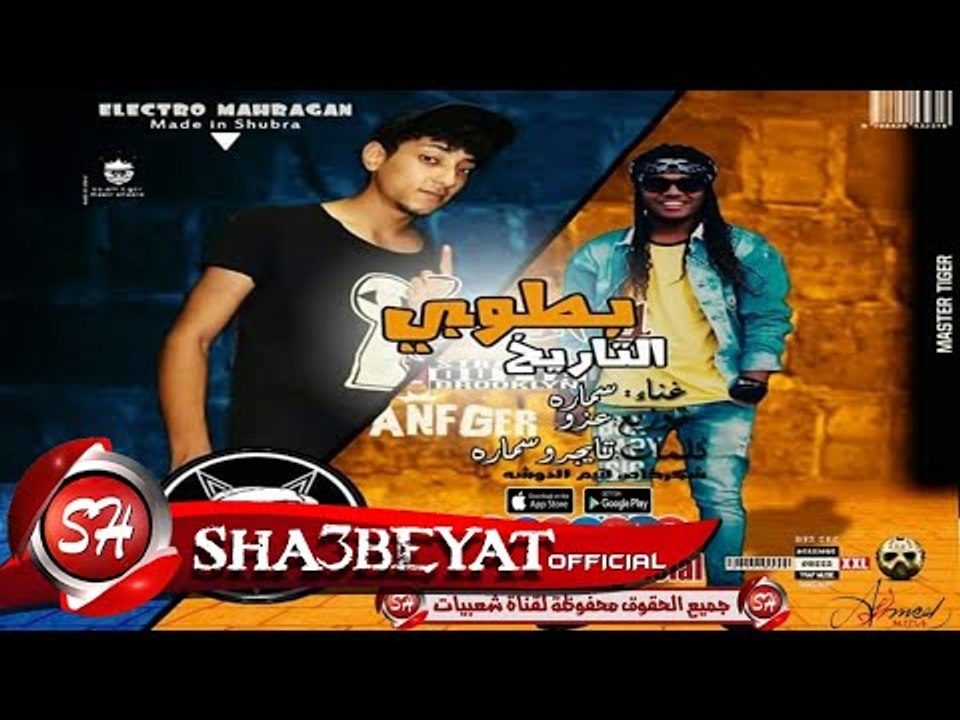مهرجان بطولي  || تيم الدوشه || غناء سمارة  توزي...