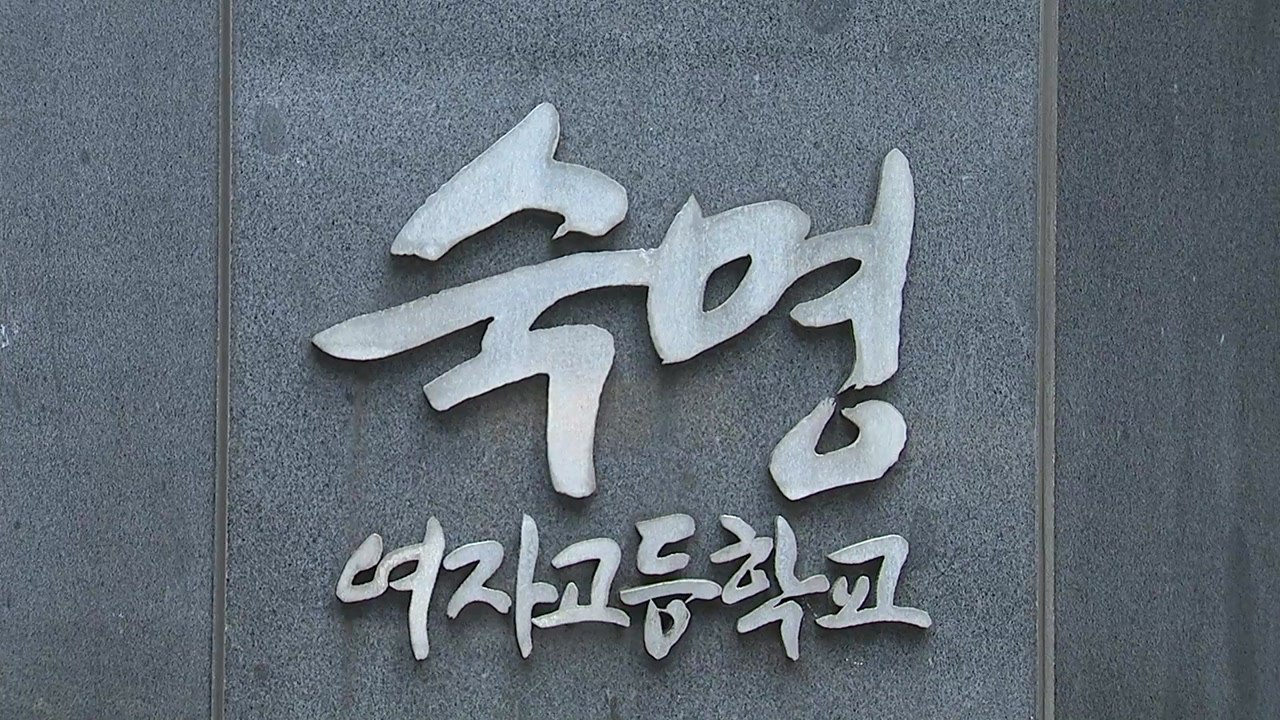 숙명여고 쌍둥이 아빠, 답안보관 교무실서 야근 / YTN