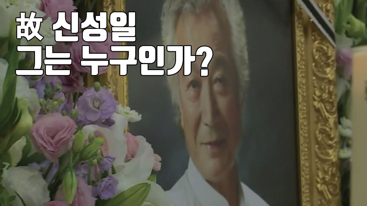 [자막뉴스] '한국 영화계 큰 별' 故 신성일, 그는 누구인가? / YTN