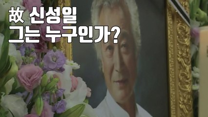 [자막뉴스] '한국 영화계 큰 별' 故 신성일, 그는 누구인가? / YTN