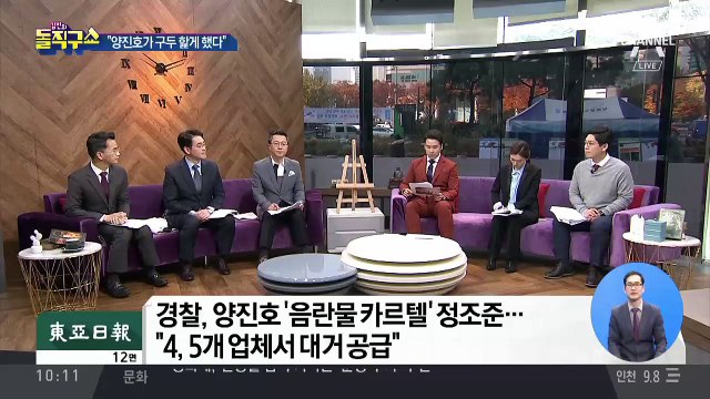 폭행가담 직원 “양진호 지시 때문에…” 후회