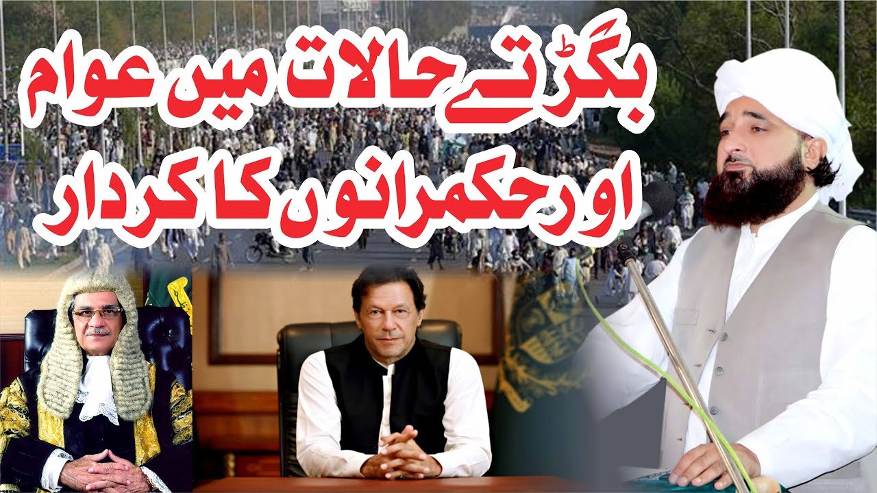 Muhammad Raza Saqib Mustafai - Bigarte Halaat Me Awaam Or Hukmrano Ka Kirdar