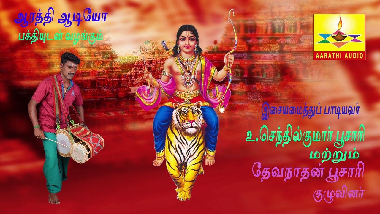 Vellikizhamai | வெள்ளிக்கிழமை | Aarathi Audio | ஆரத்தி ஆடியோ