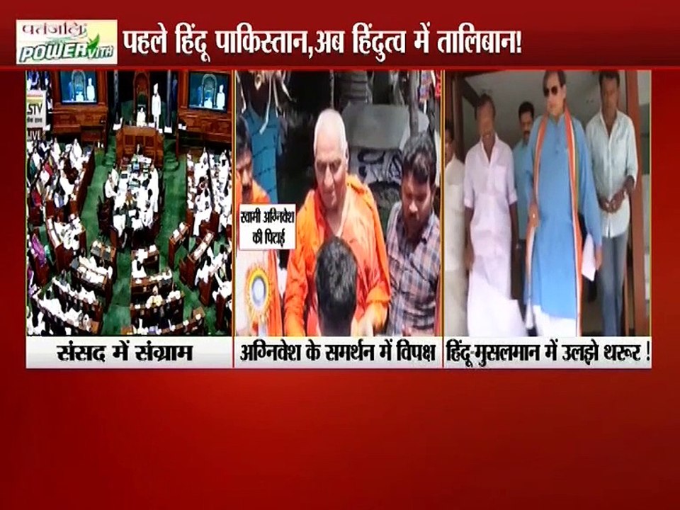संसद में संग्राम , अखिलेश के समर्थन मे विपक्षी , हिन्दू मुसलमान मे उलझे थरूर !