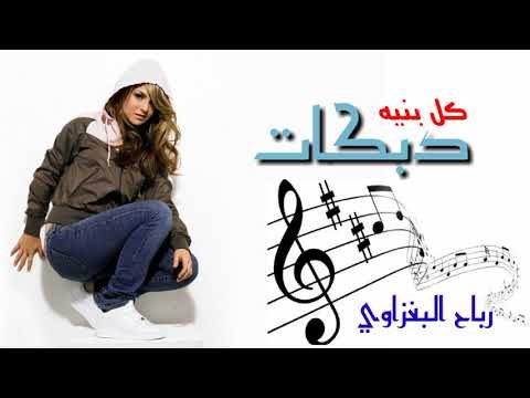 يونس الجبوري دبكات نار نار,2018 حفلة عرس بدون توقف بصحبة العازف ازاد العبدالله تفوتكم