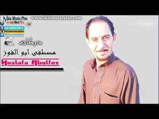 مصطفى ابو الفوز   صبح الخير Abulfoz