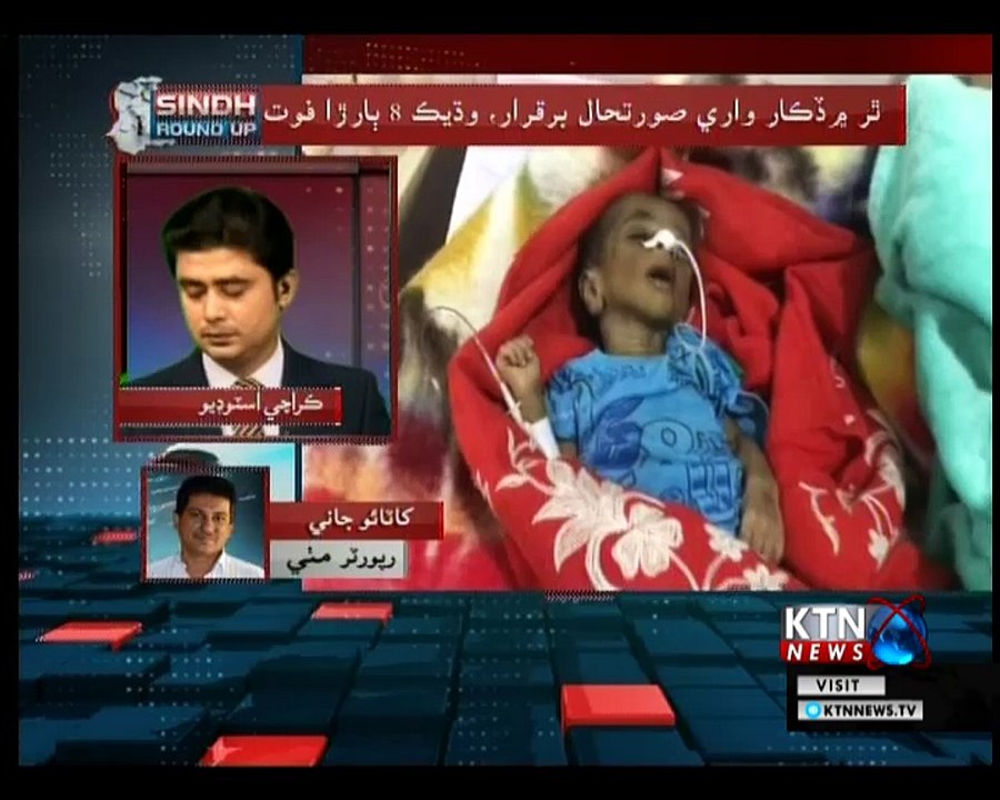 Sindh Round Up- 5 PM- 4th November 2018
