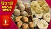 दिवाळी रेसिपी - Diwali Special Sweet Recipes In Marathi - Indian Dessert Recipes