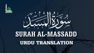 Surah Al-Masad سورۃ المسد 111  With Urdu Translation Qari Asad Attari Al Madni